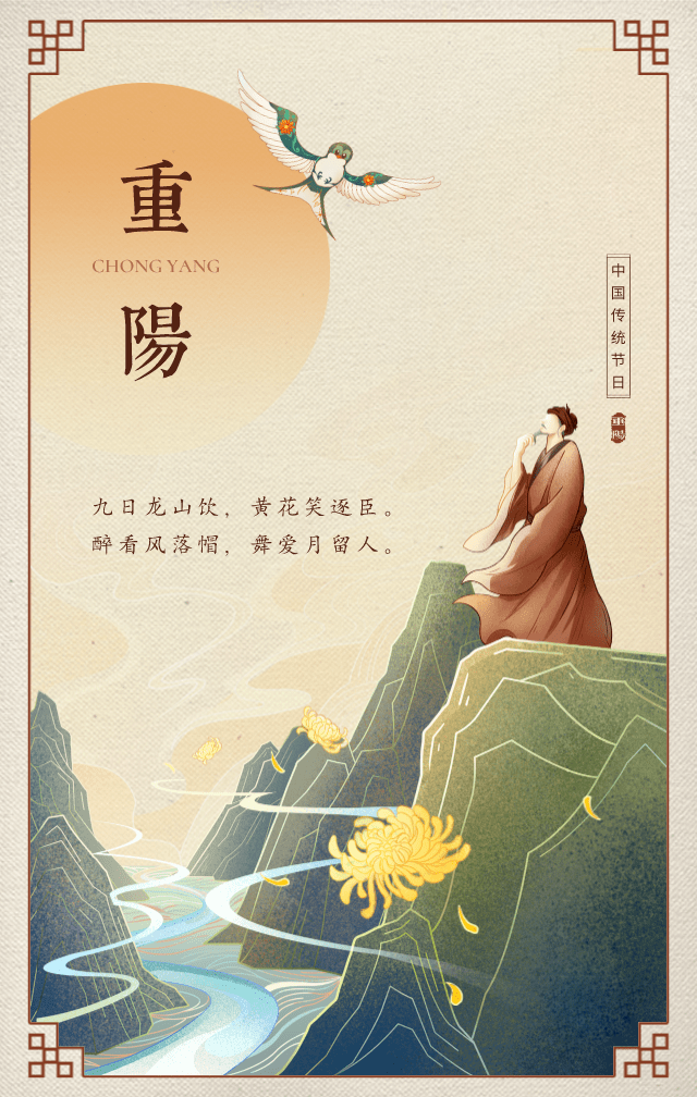 关于重阳节的好看图片