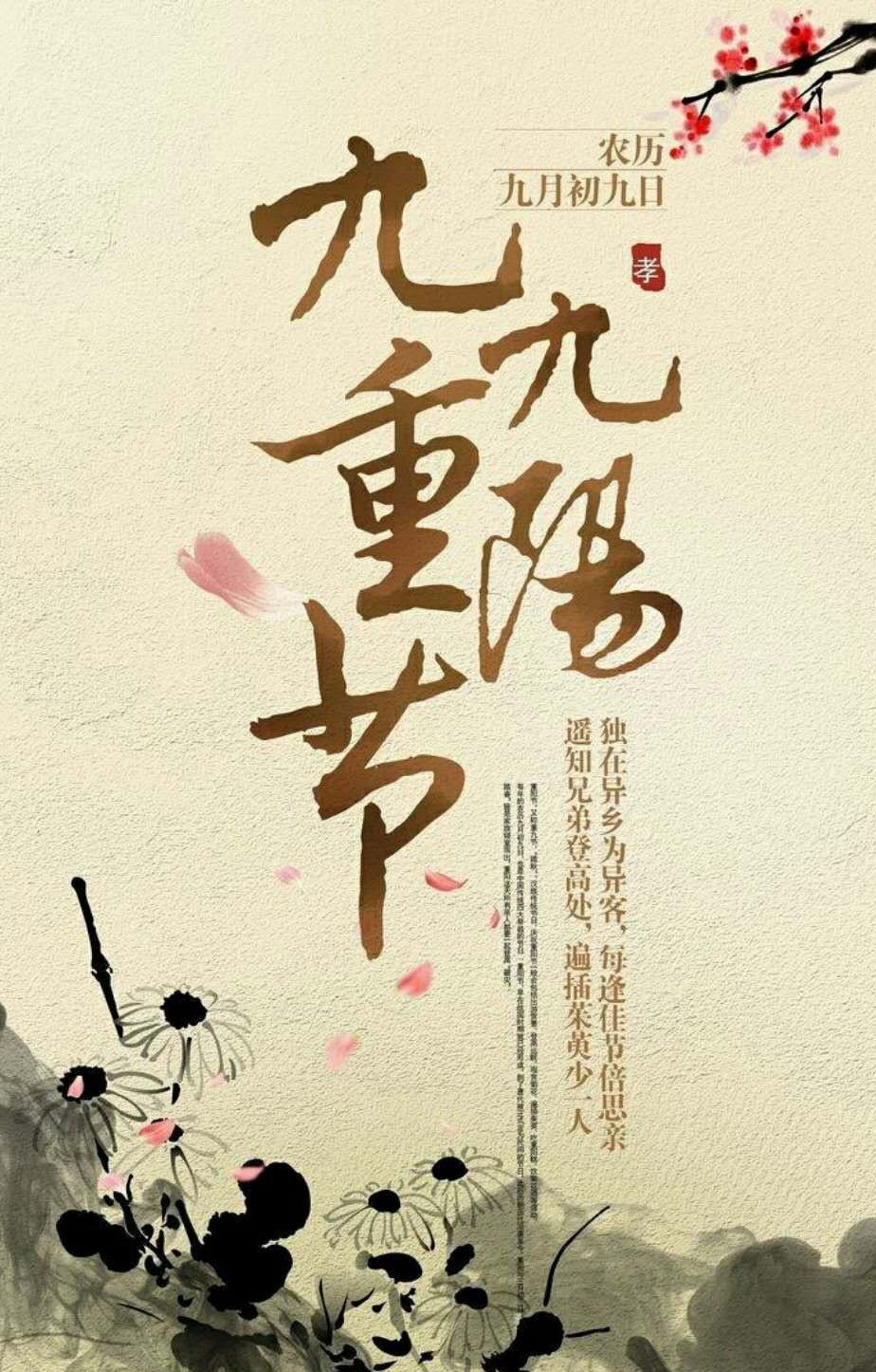 九九重阳节，独在异乡为异客