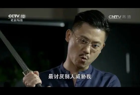 我跟你讲，我最讨厌别人威胁我