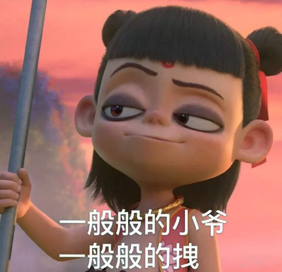 一般般的小爷，一般般的拽