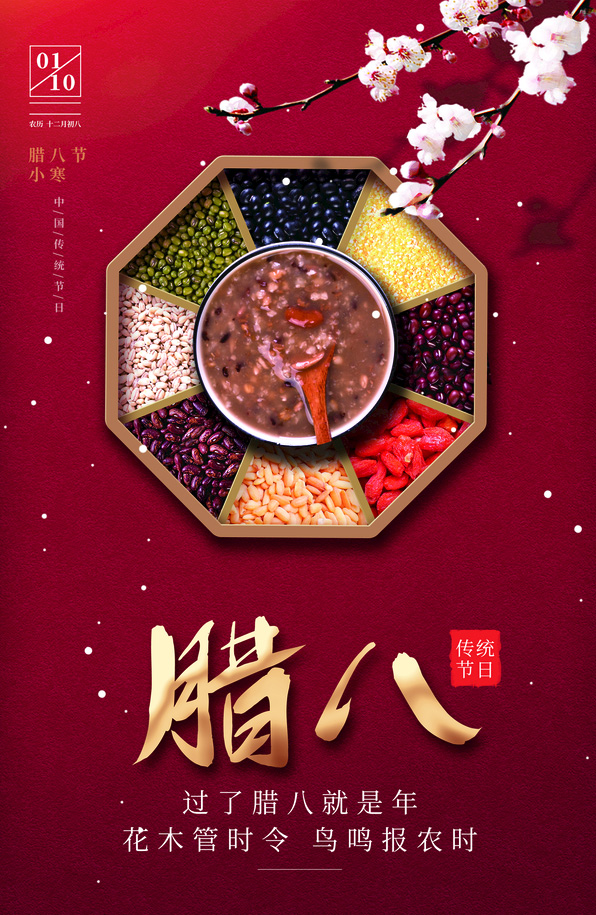 过了腊八就是年，祝你腊八节快乐