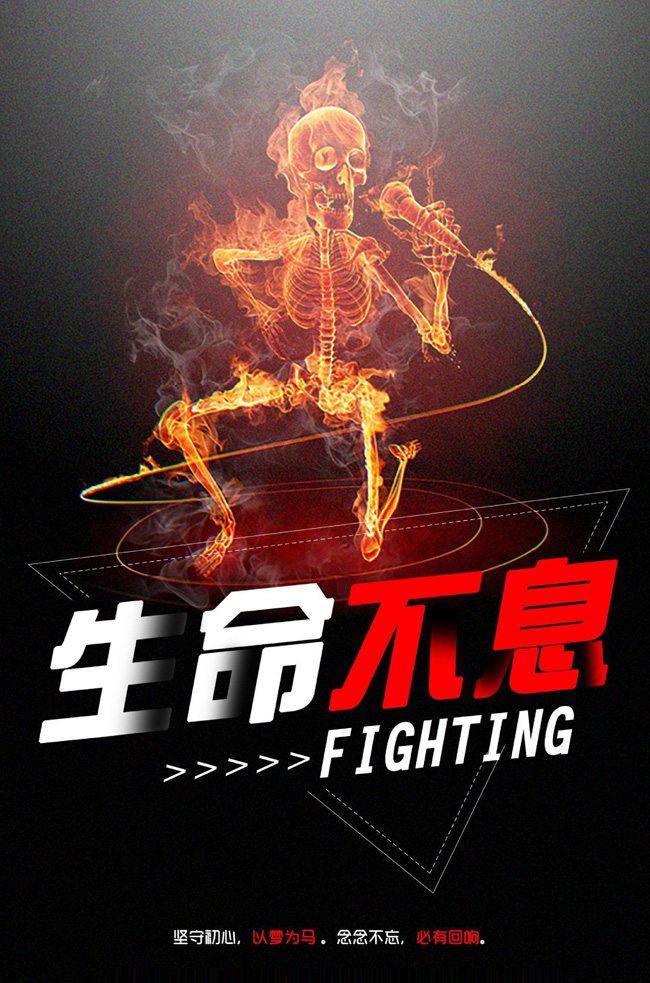 激励人上进的图片-生命不息，奋斗不止