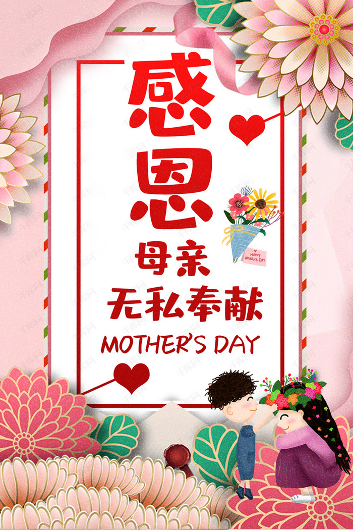 感恩母亲节的最美图片