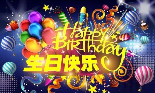 朋友圈最好看的生日图片配图