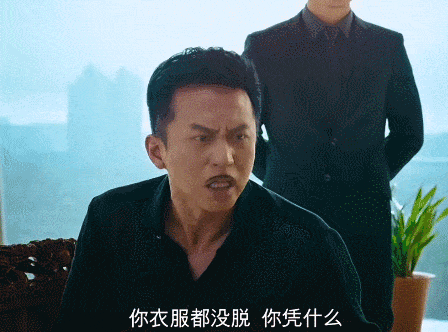 你衣服都没脱，有什么特长？我的特长是做鸡