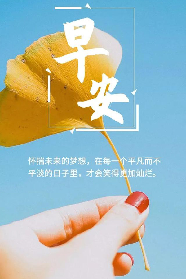 早安正能量图片-怀揣未来的梦想才会笑得更灿烂