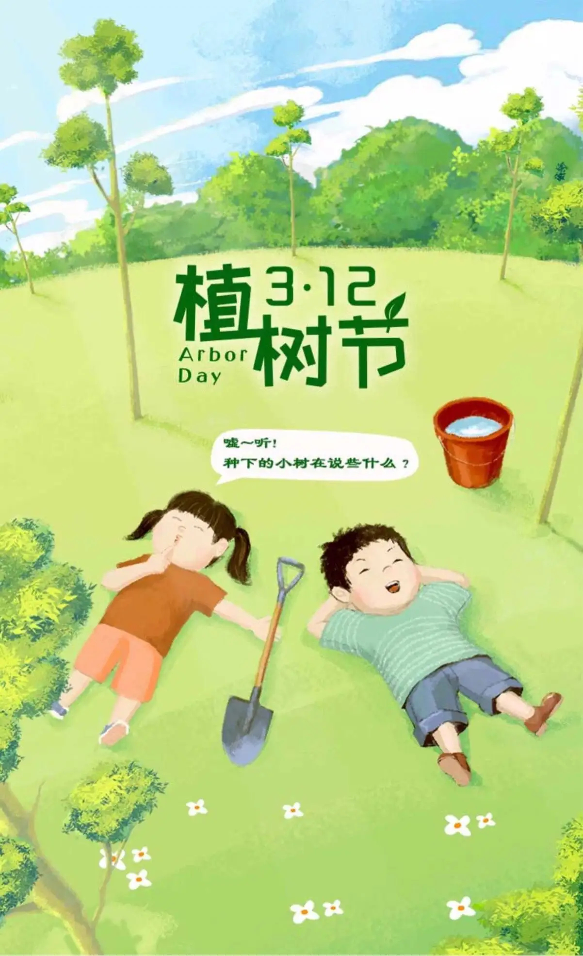 关于312植树节的高清图