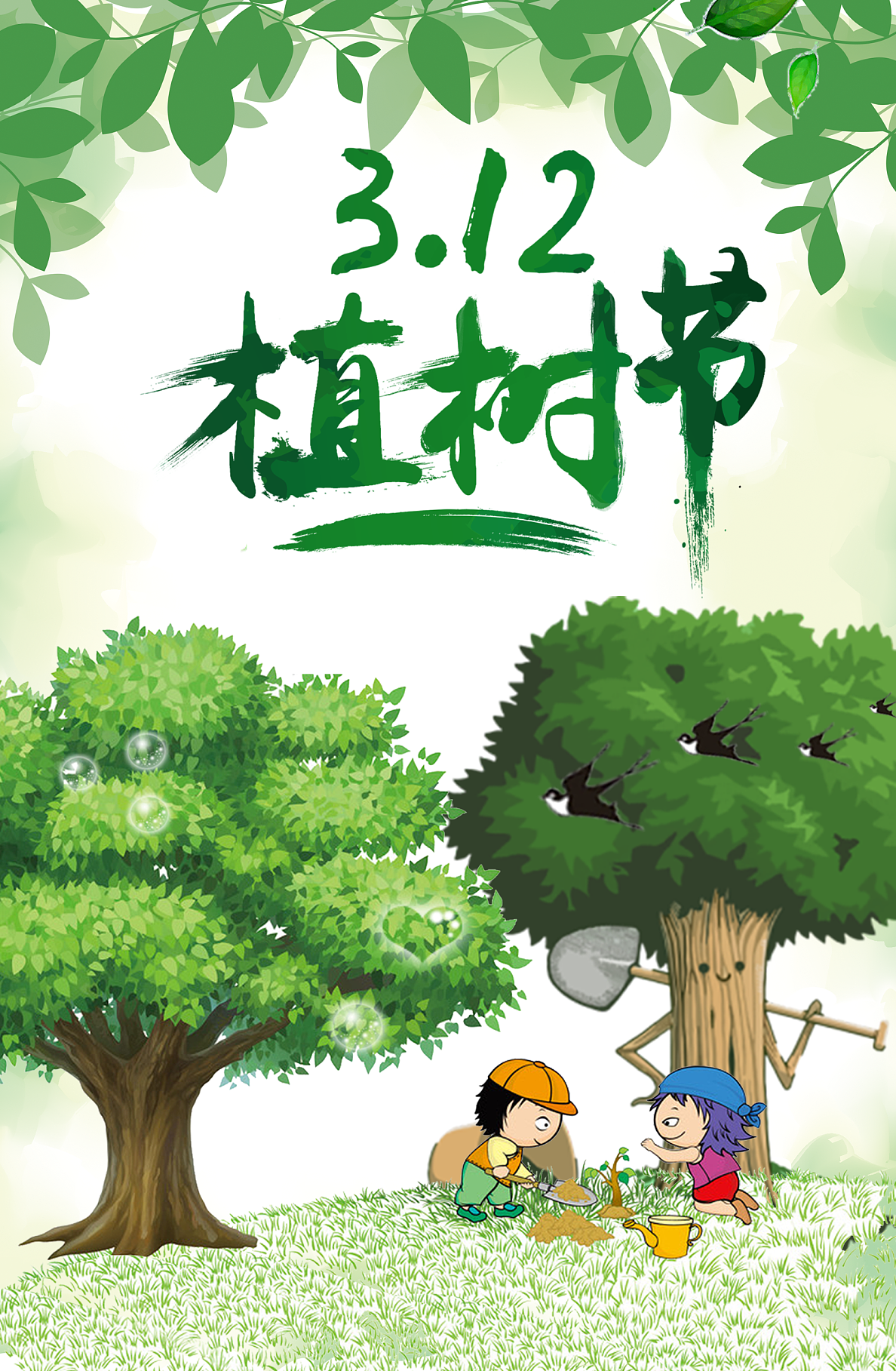 植树节一起种树的卡通图片